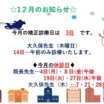 ☆12月のお知らせ☆