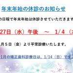 ☆年末年始のお知らせ☆