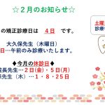 ☆2月のお知らせ☆